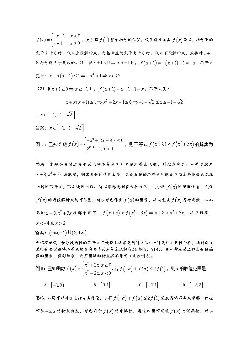 高中数学讲义微专题07  分段函数的性质与应用03