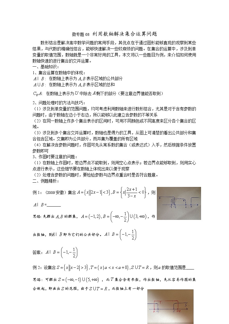 高中数学讲义微专题03  利用数轴解决集合运算问题第1页