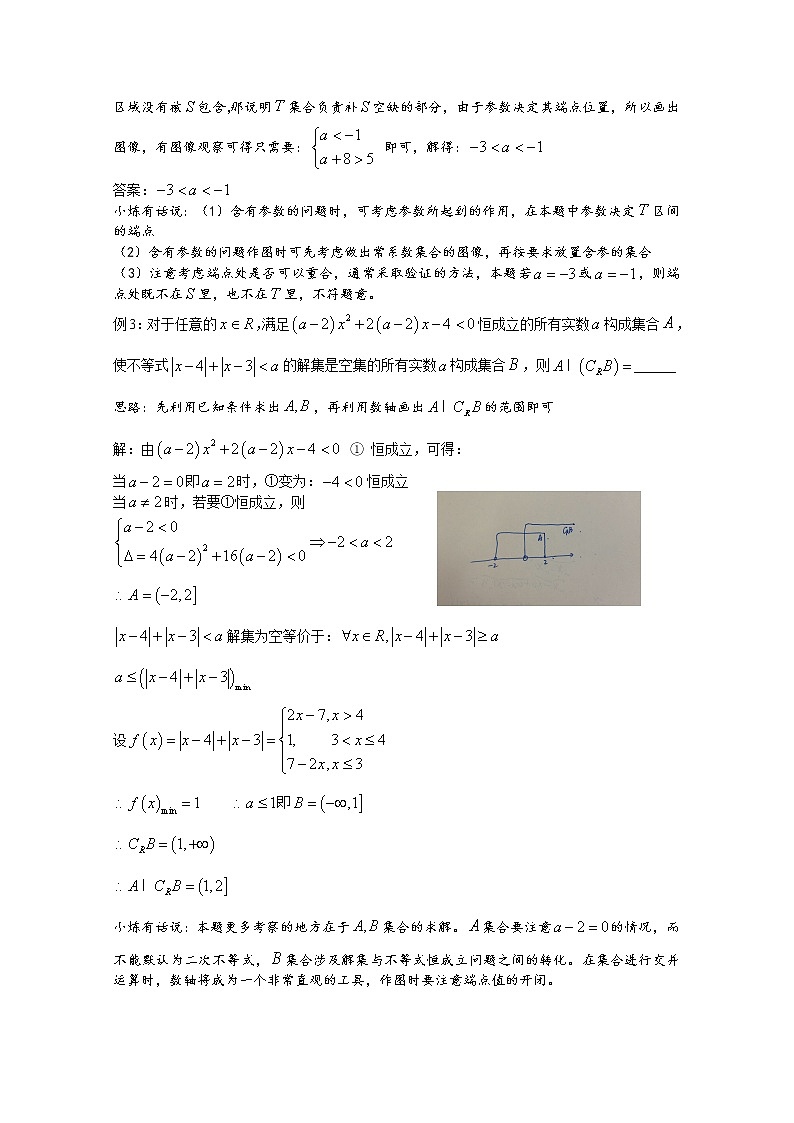 高中数学讲义微专题03  利用数轴解决集合运算问题第2页