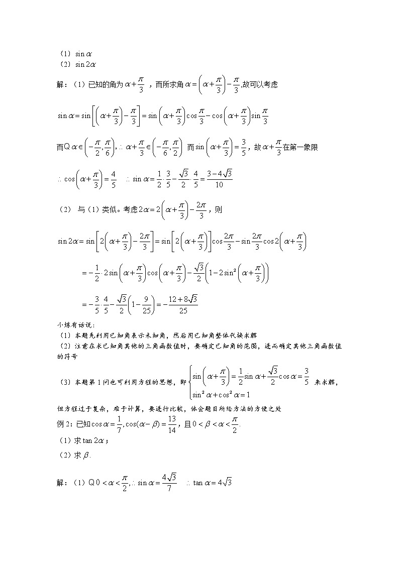 高中数学讲义微专题26  未知角的三角函数值02