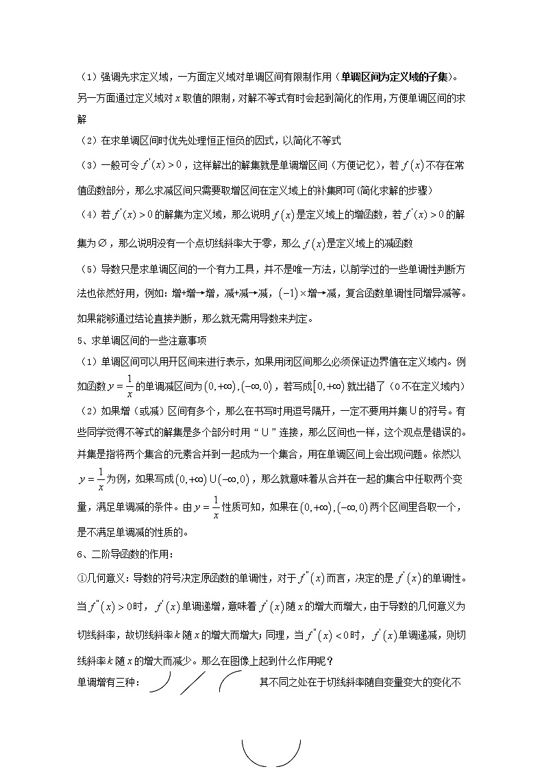 高中数学讲义微专题15  求函数的单调区间02