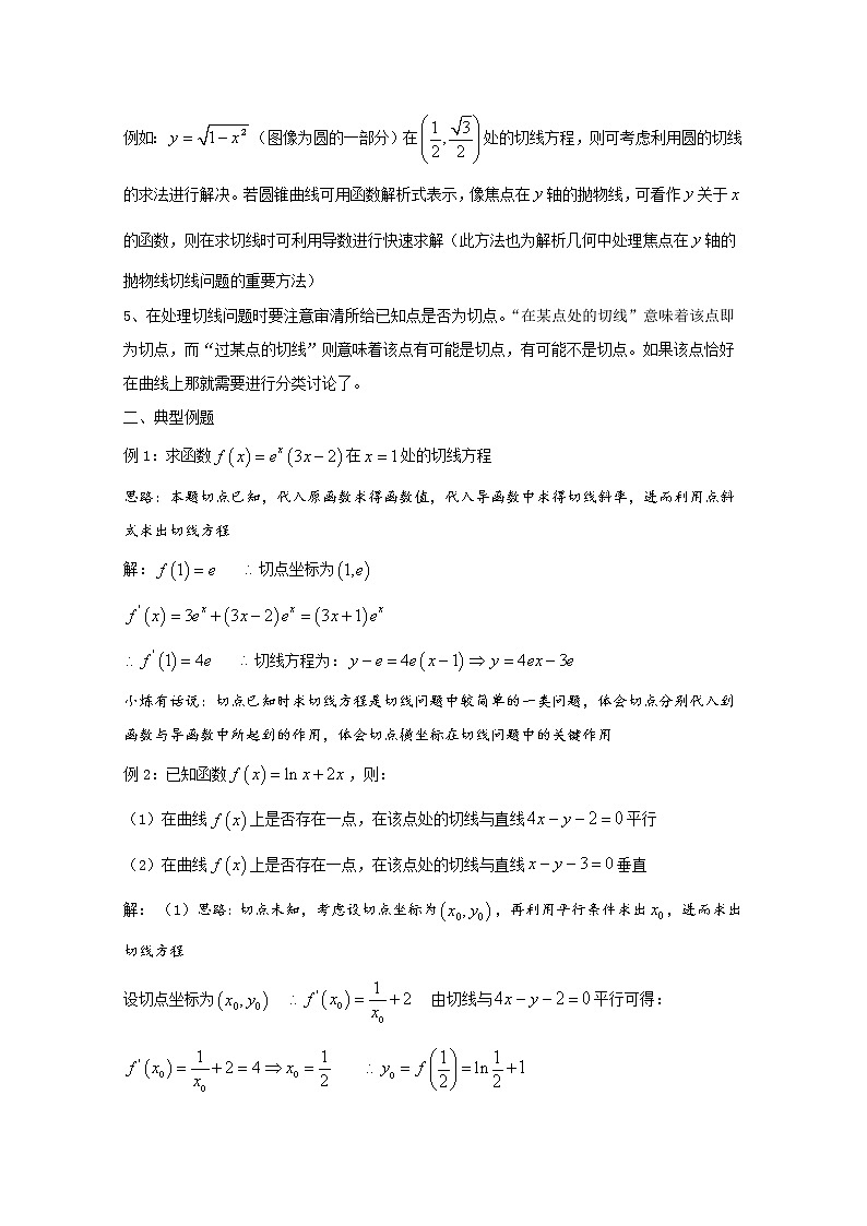 高中数学讲义微专题14  函数的切线问题03