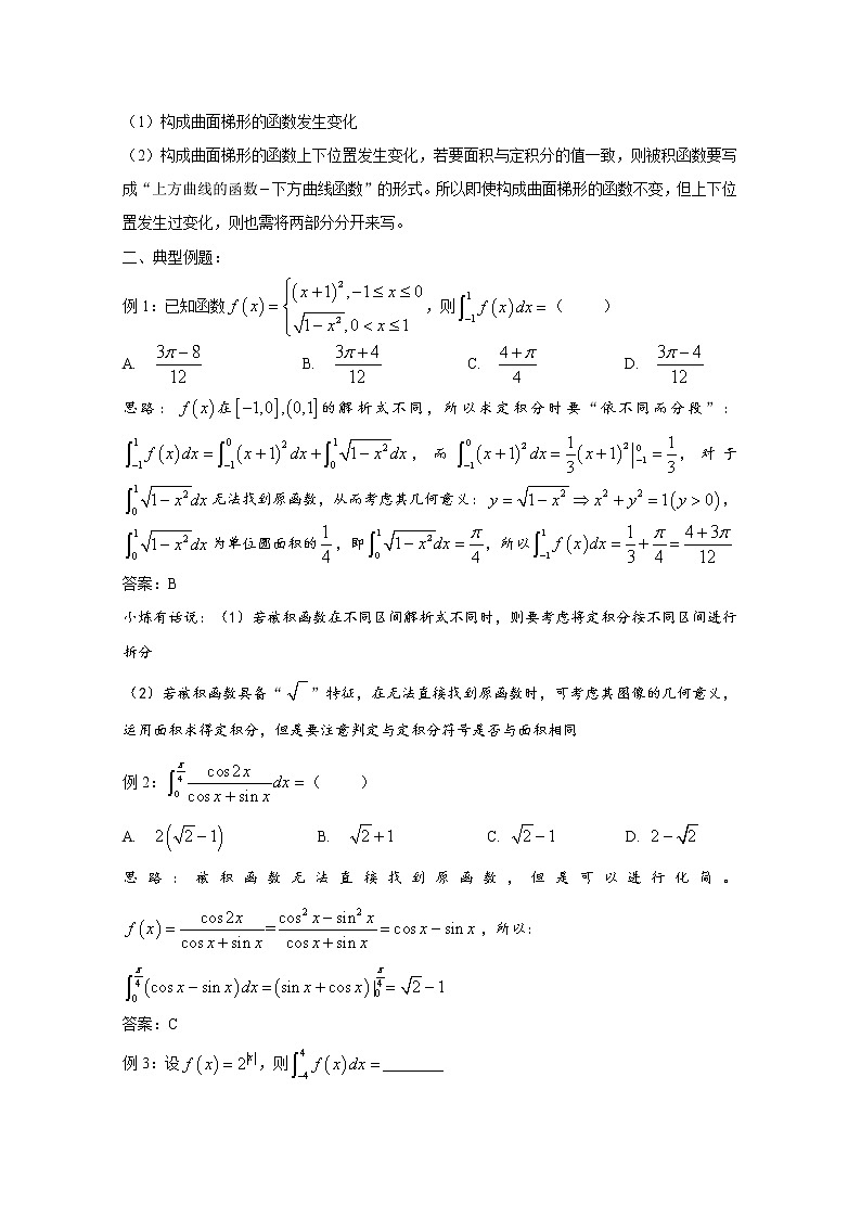 高中数学讲义微专题25  定积分03