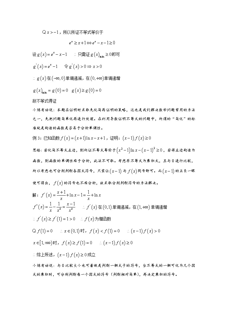 高中数学讲义微专题20  一元不等式的证明第3页