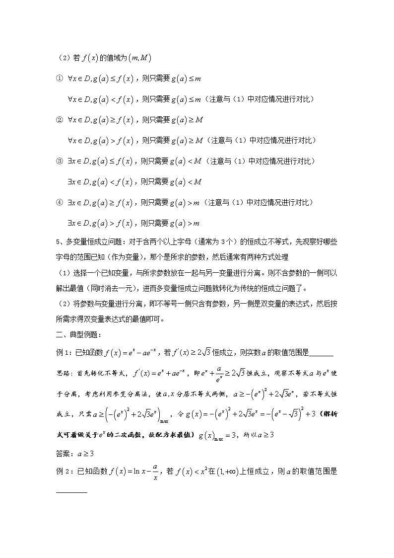 高中数学讲义微专题22  恒成立问题——参变分离法第2页