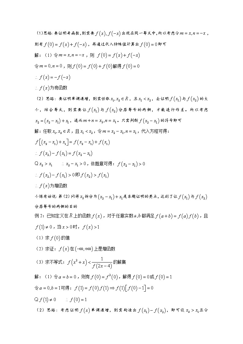 高中数学讲义微专题08  函数方程问题的分析02