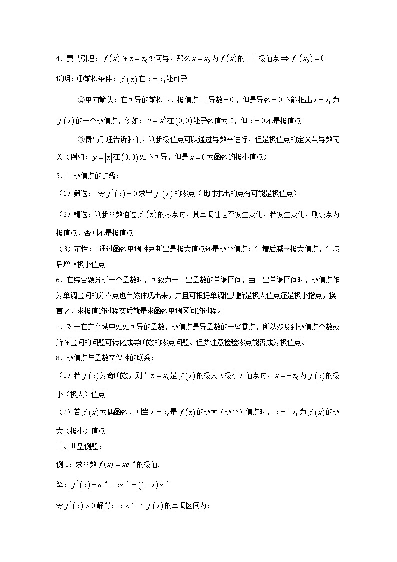 高中数学讲义微专题17  函数的极值02