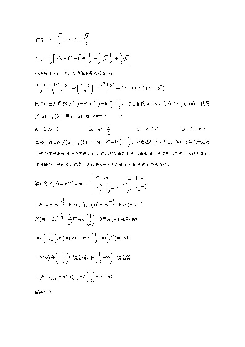 高中数学讲义微专题46   多变量表达式范围——消元法03