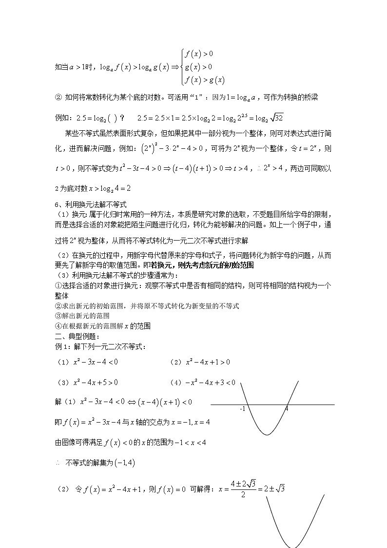 高中数学讲义微专题39  传统不等式的解法第3页