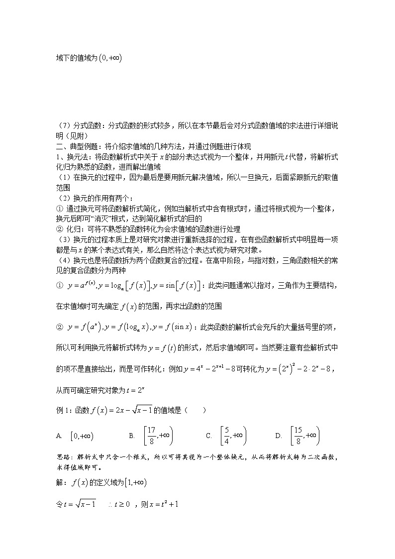 高中数学讲义微专题04  函数值域的求法03