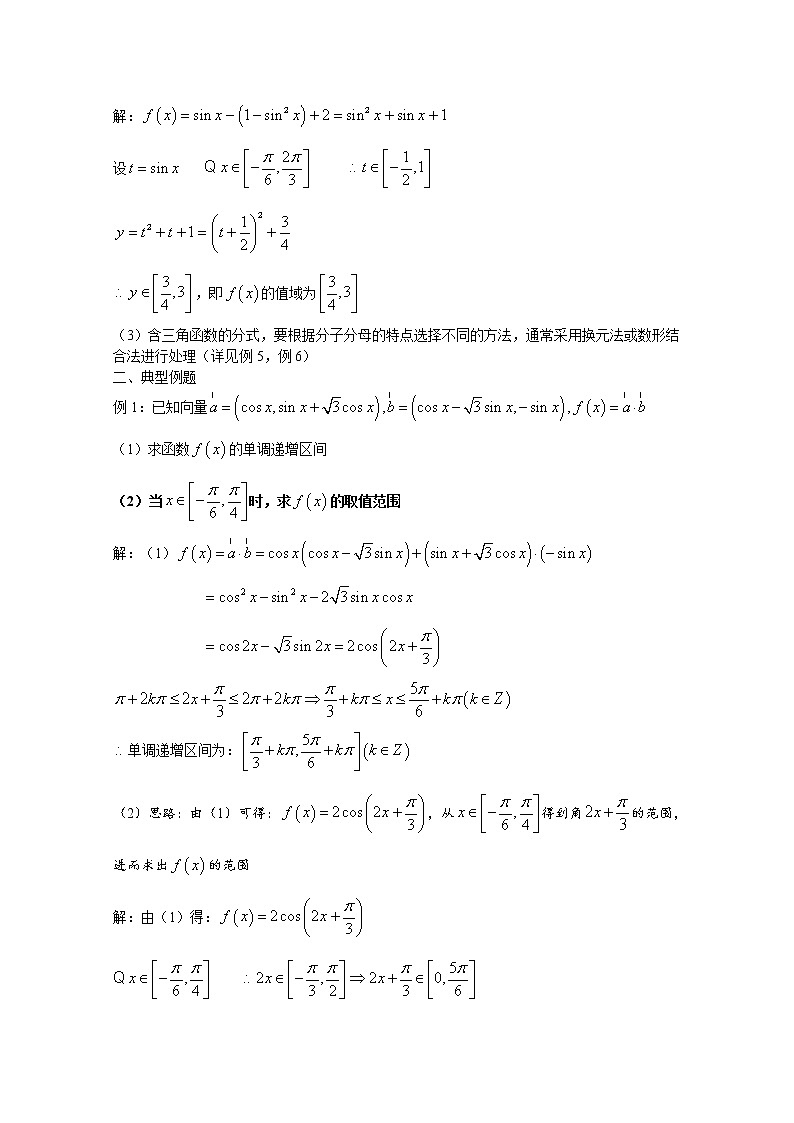 高中数学讲义微专题27  三角函数的值域02