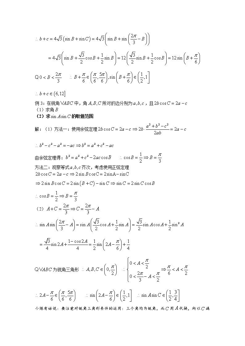 高中数学讲义微专题32  解三角形中的不等问题03
