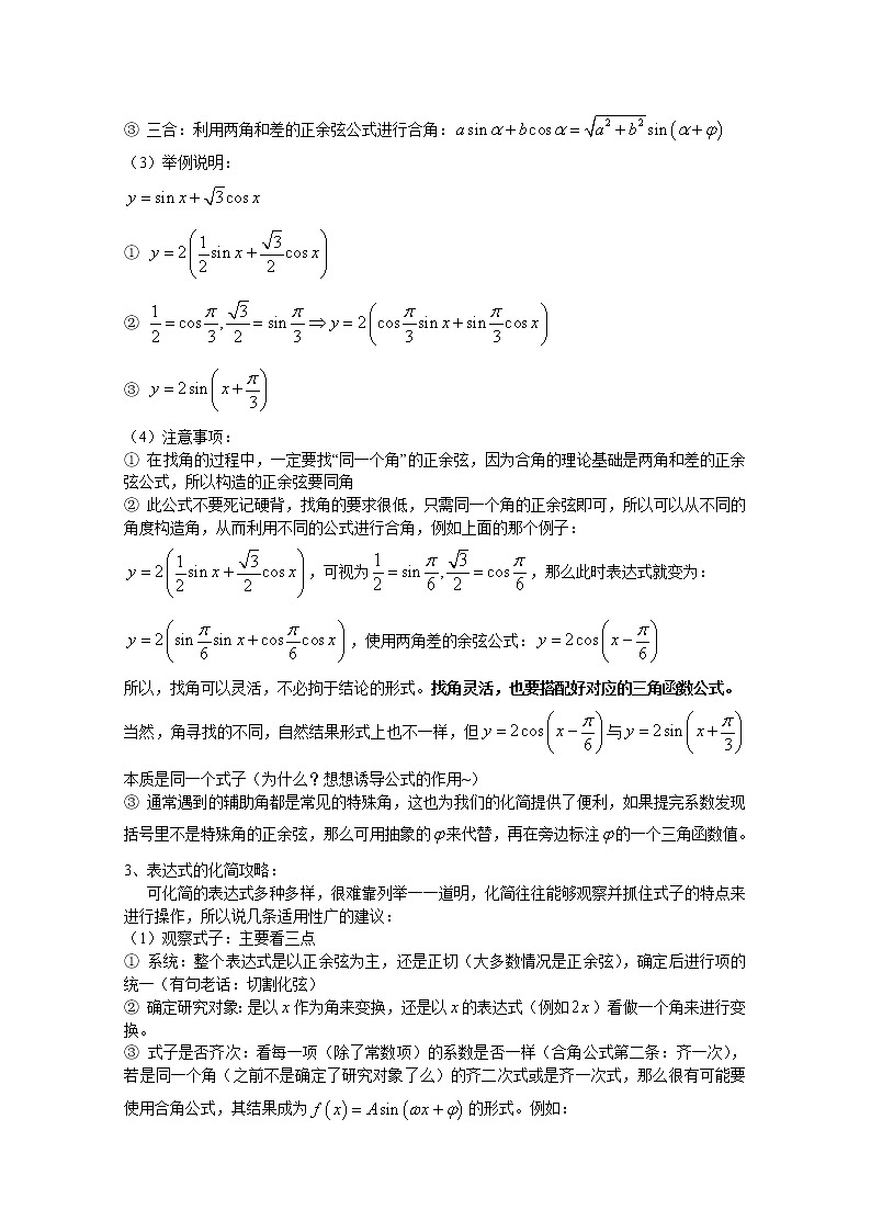 高中数学讲义微专题30  y=Asin（wx+t）的解析式的求解第2页