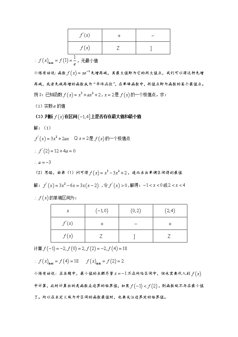 高中数学讲义微专题18  利用导数解函数的最值03