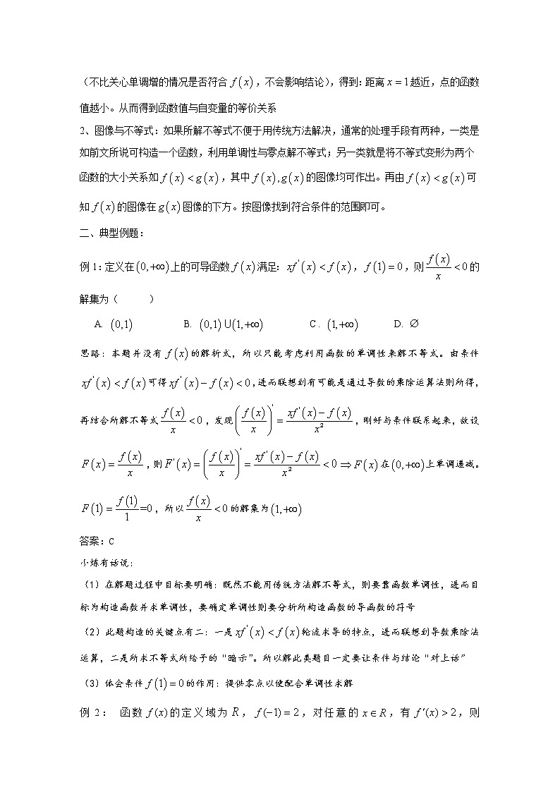 高中数学讲义微专题40  利用函数性质与图像解不等式02