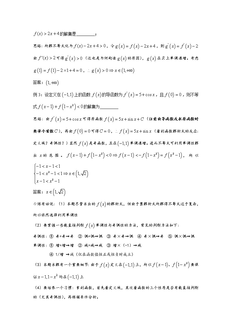 高中数学讲义微专题40  利用函数性质与图像解不等式03