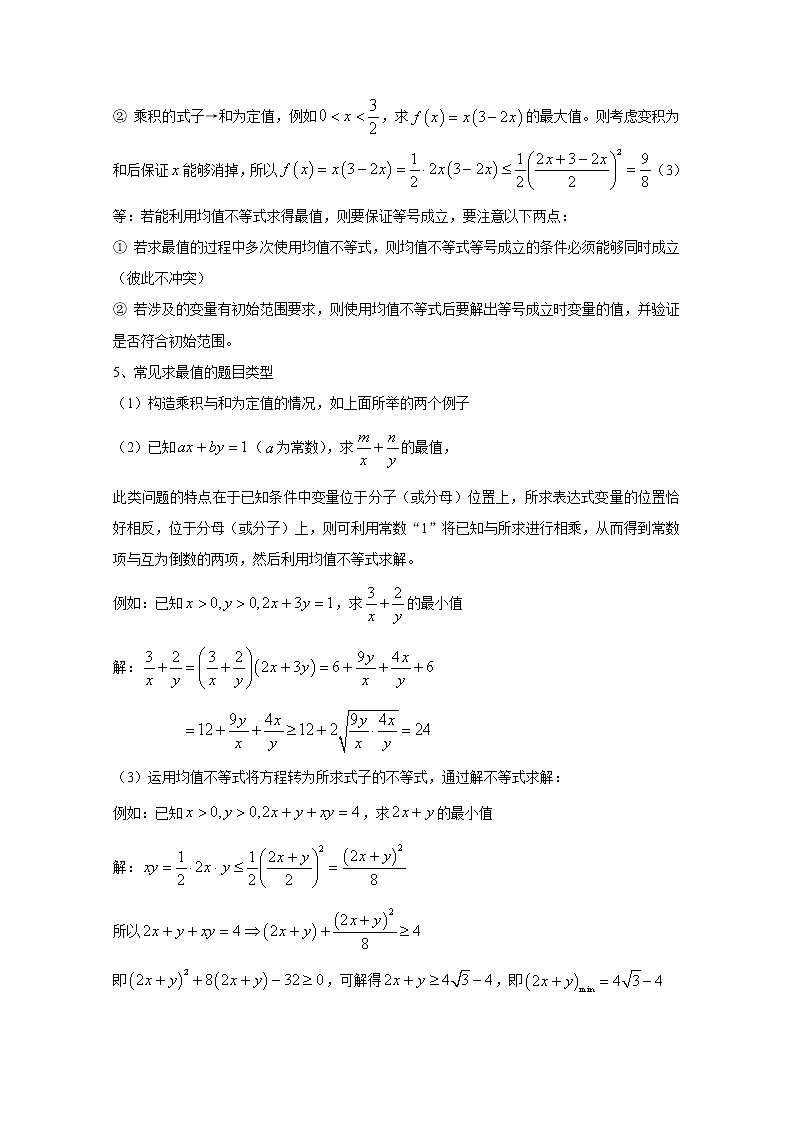 高中数学讲义微专题45  均值不等式02