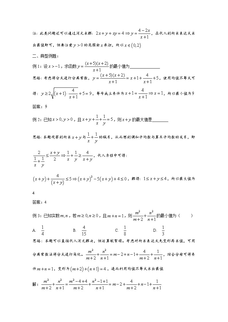 高中数学讲义微专题45  均值不等式03