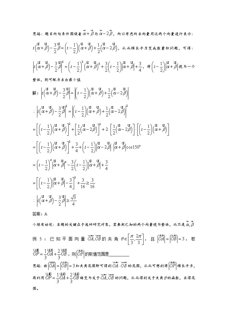 高中数学讲义微专题33 向量的模长问题代数法（含模长习题）03
