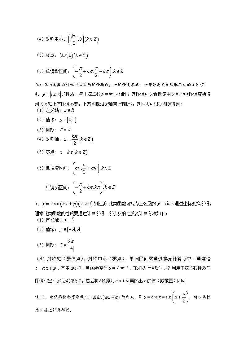 高中数学讲义微专题28  三角函数性质02