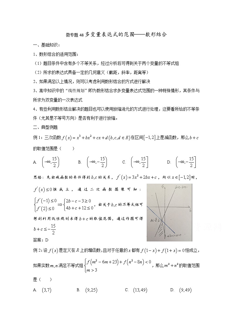 高中数学讲义微专题48  多变量表达式范围数形结合01