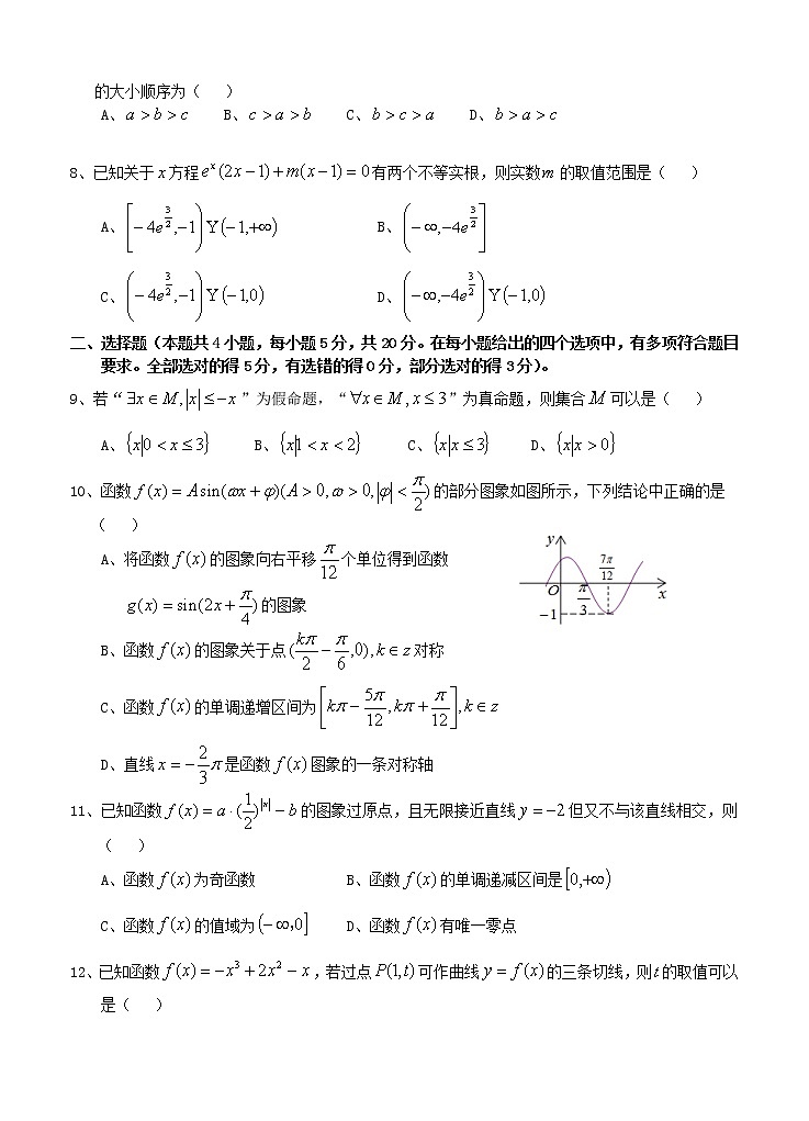 湖北省襄阳市五校 2021届高三上学期期中联考 数学 (含答案) 试卷02