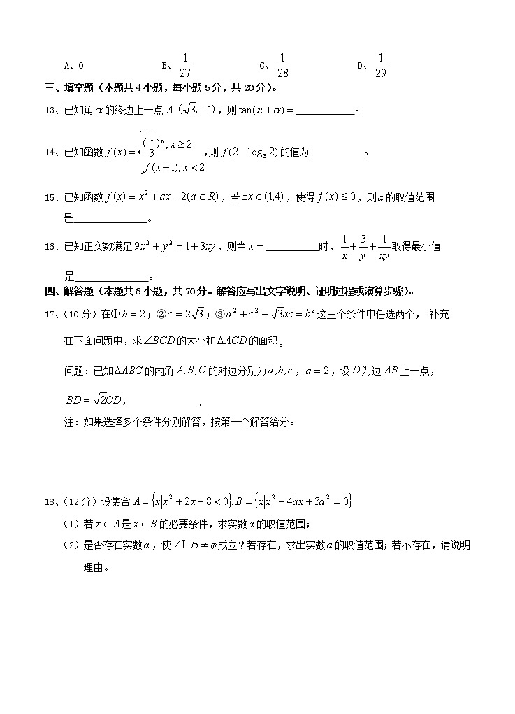 湖北省襄阳市五校 2021届高三上学期期中联考 数学 (含答案) 试卷03