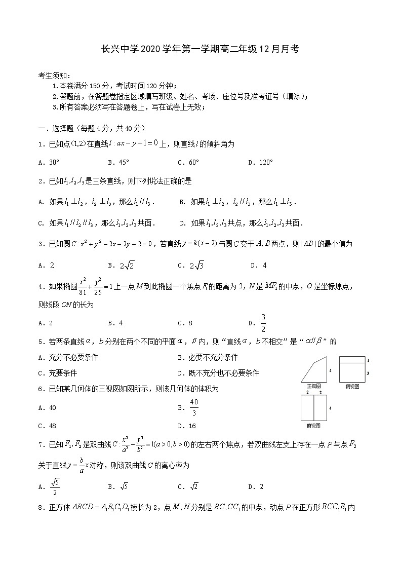 2020年浙江省长兴中学高二年级第一学期12月月考数学试卷01