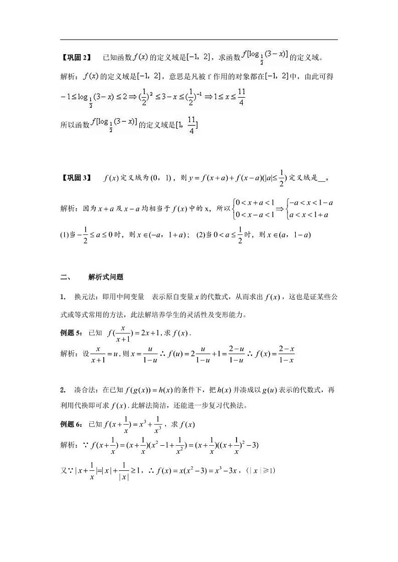 高中数学 重难点突破讲义：抽象函数题型汇编03