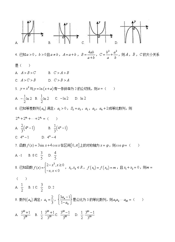 安徽省池州市东至县2021届高三上学期12月大联考数学（理） (含答案) 试卷02