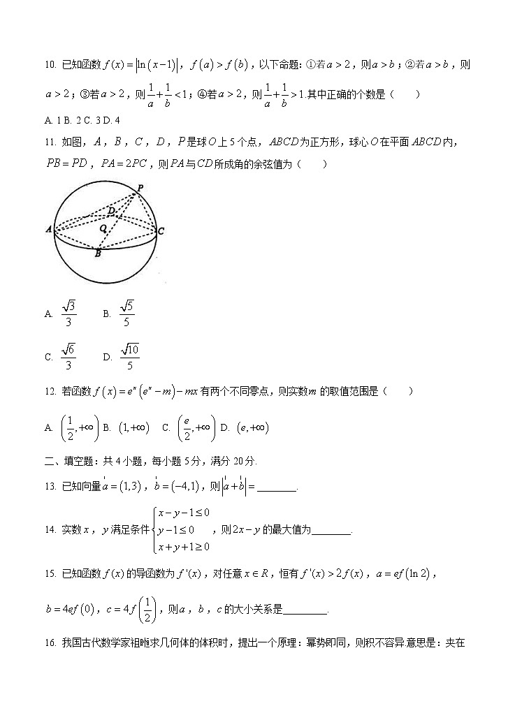 安徽省池州市东至县2021届高三上学期12月大联考数学（理） (含答案) 试卷03