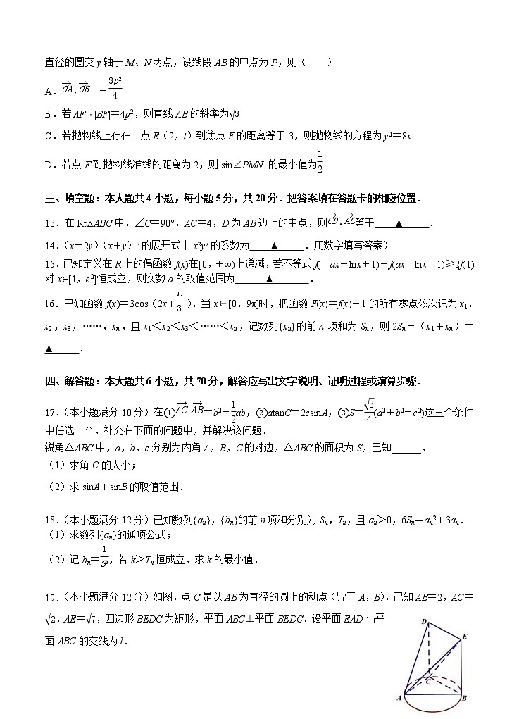 江苏省南京市六校联合体2021届高三上学期12月联考 数学 (含答案) 试卷03