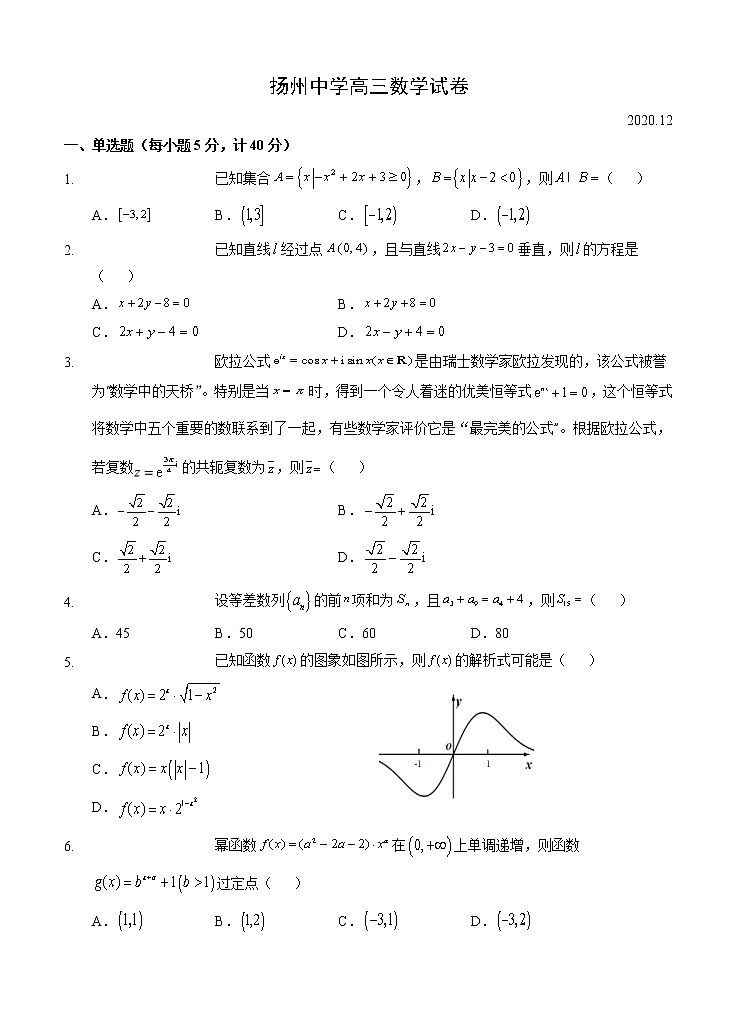 江苏省扬州中学2021届高三上学期12月月考试题 数学 (含答案)01