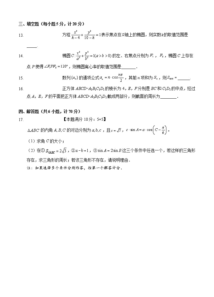 江苏省扬州中学2021届高三上学期12月月考试题 数学 (含答案)03