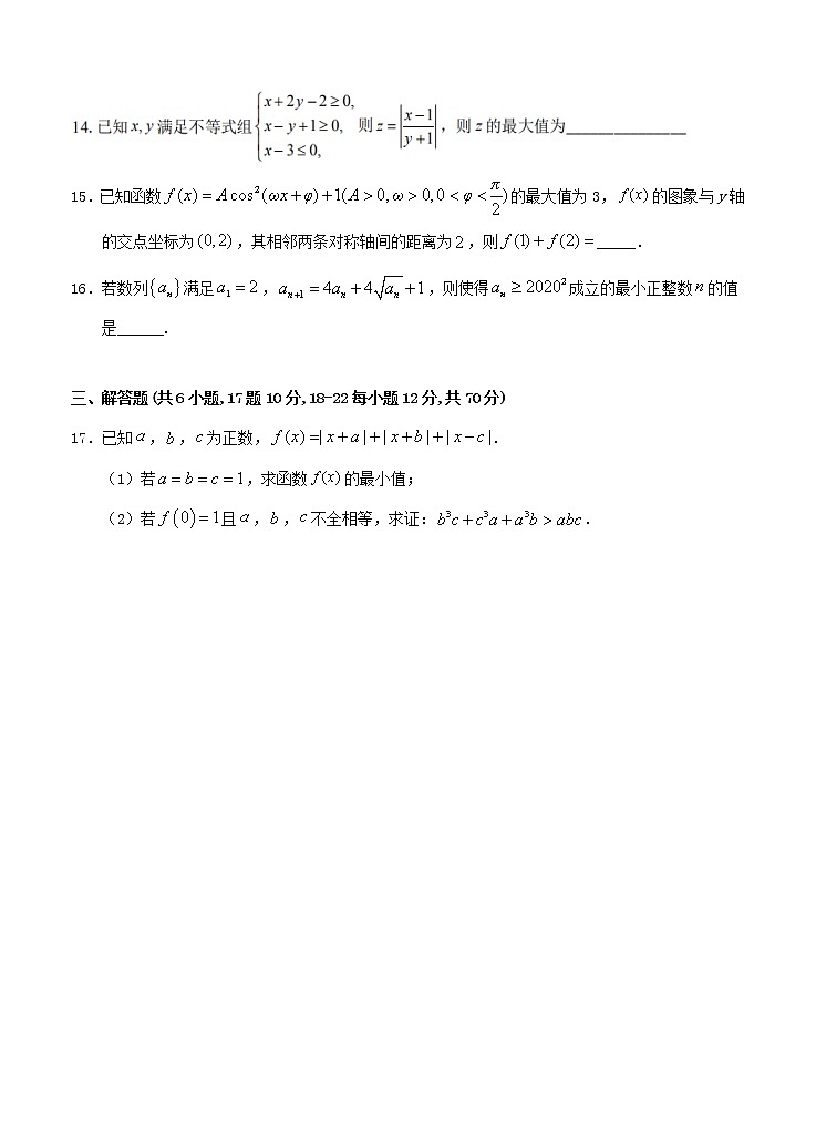 江西省南昌市第二中学2021届高三上学期第四次考试 数学（理） (含答案)03
