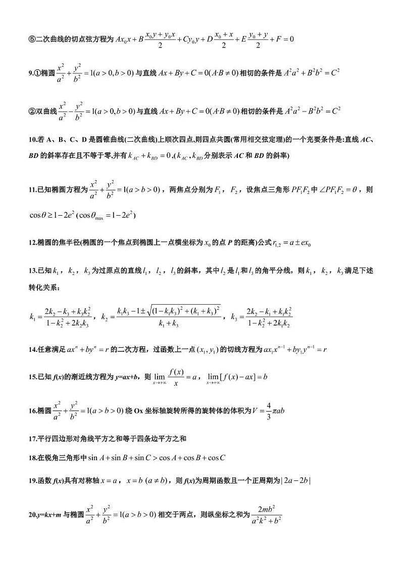高中数学 重难点突破讲义 二级结论（55条）02