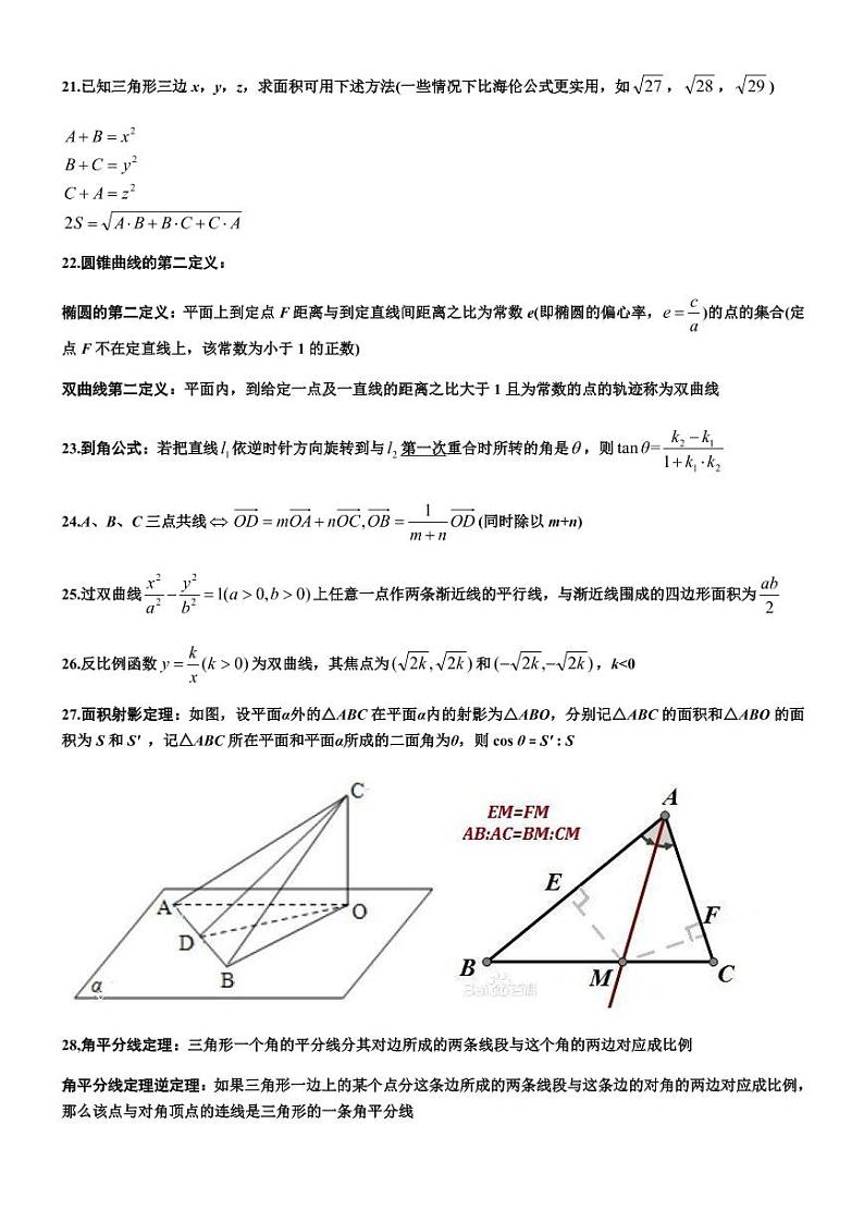 高中数学 重难点突破讲义 二级结论（55条）03