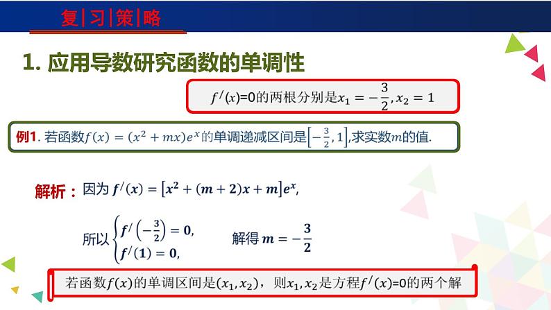 高中数学 重难点突破讲义  导数题型汇编及二级结论全梳理第7页