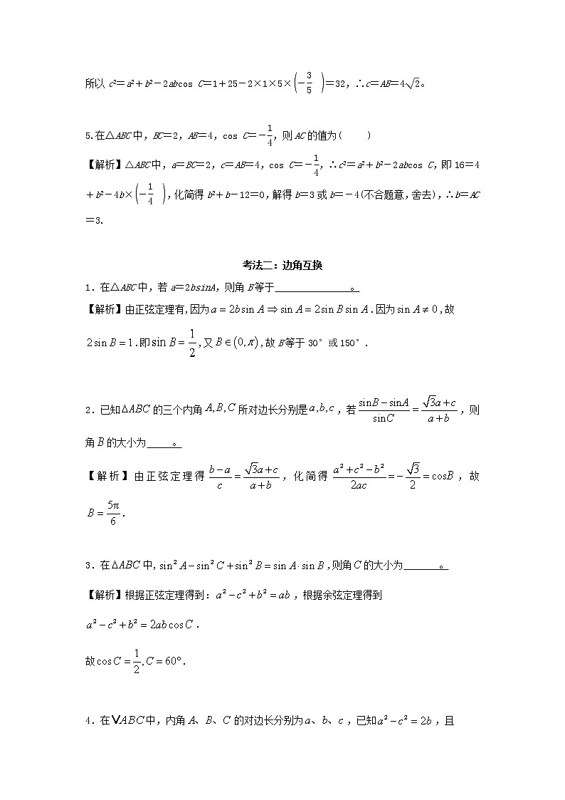 高三数学  函数专题复习  十八 正余弦定理第3页