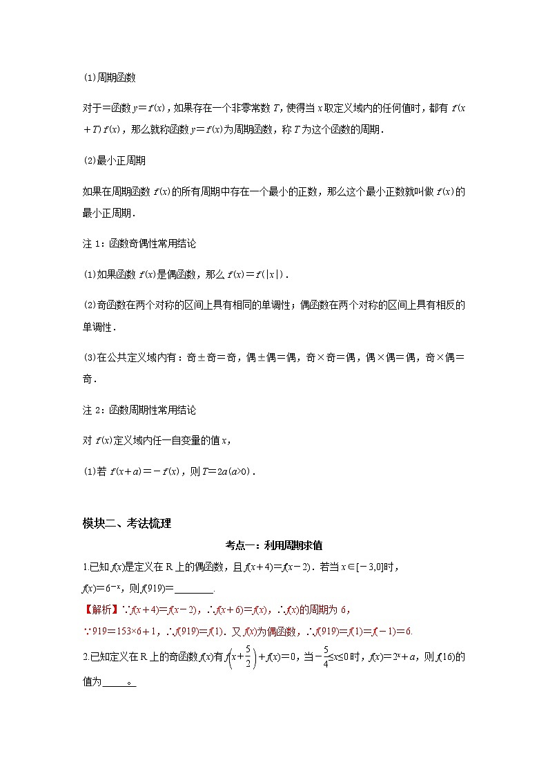 高三数学  函数专题复习  八 函数的周期和对称02