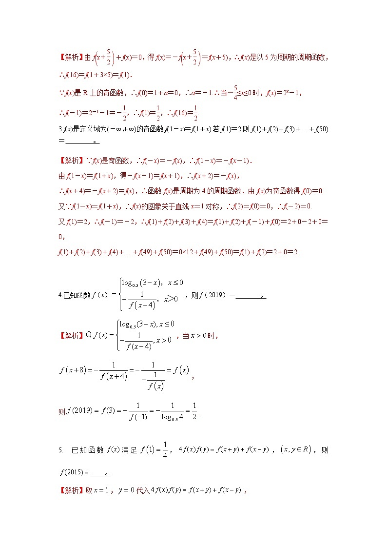 高三数学  函数专题复习  八 函数的周期和对称03