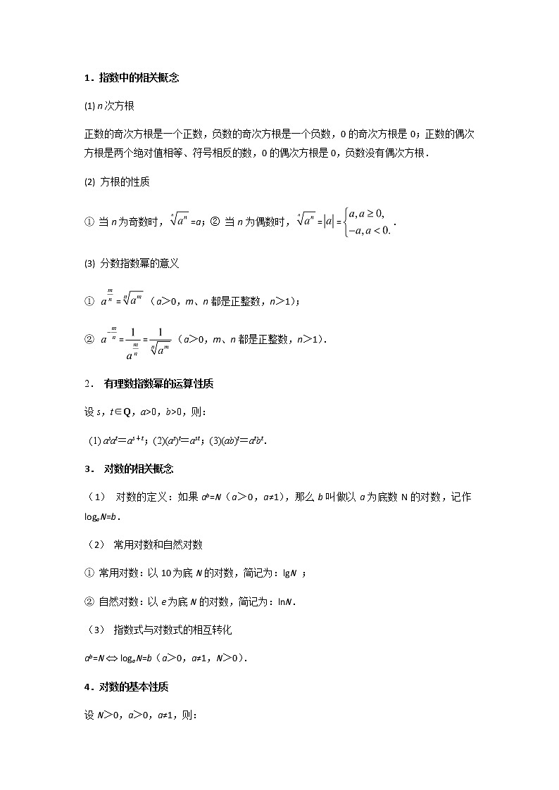 高三数学  函数专题复习  九 函数指数和对数的运算03