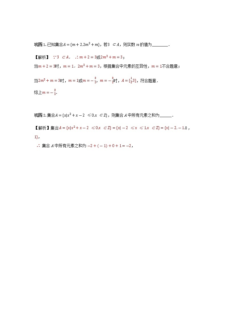 高三数学  集合专题复习  一 集合的概念与运算03