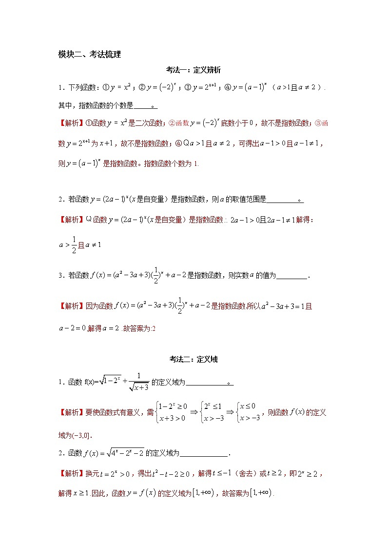 高三数学  函数专题复习  十 指数函数03