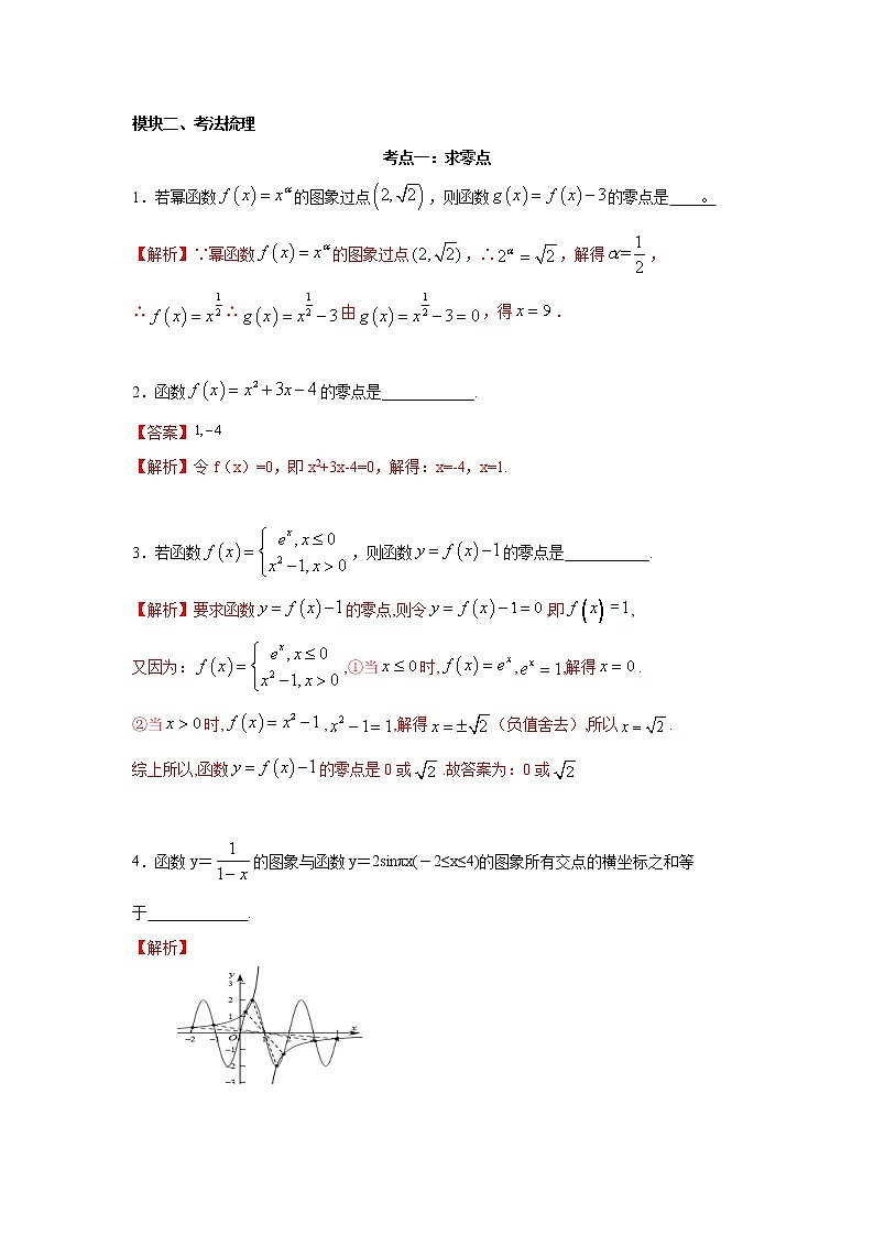 高三数学  函数专题复习  十三 零点定理02