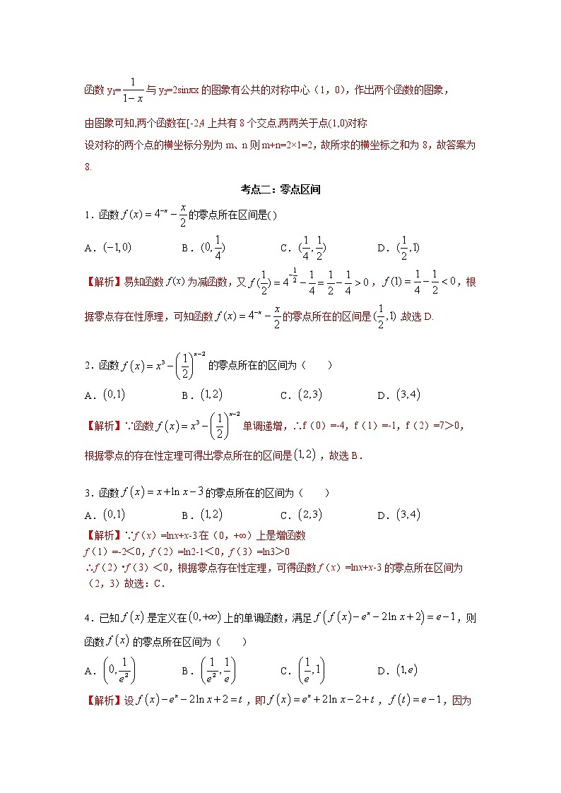 高三数学  函数专题复习  十三 零点定理03