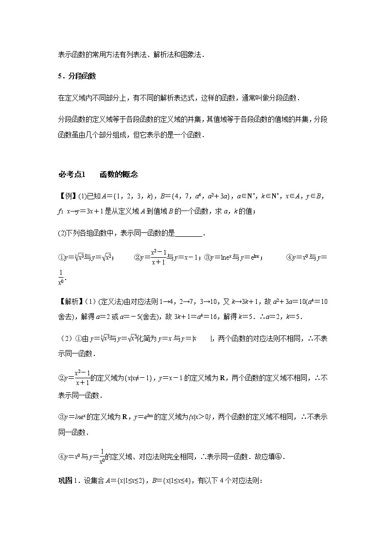 高三数学  函数专题复习  三 函数解析式02