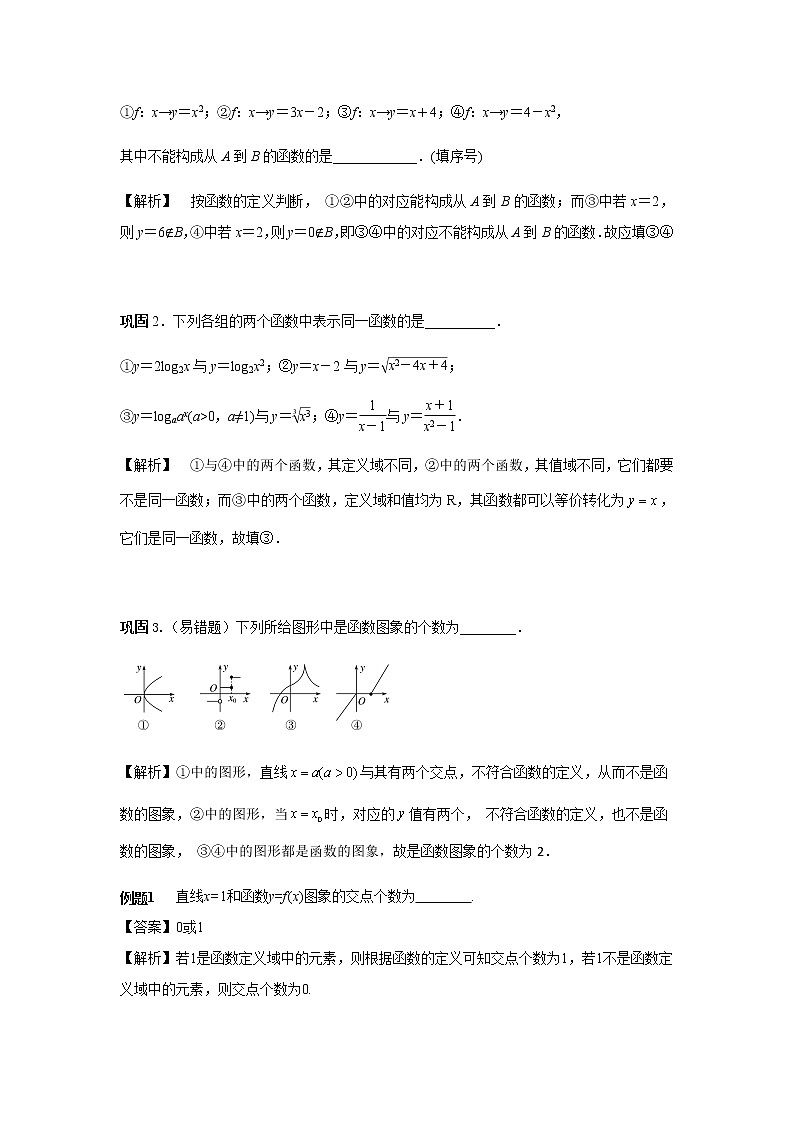 高三数学  函数专题复习  三 函数解析式03
