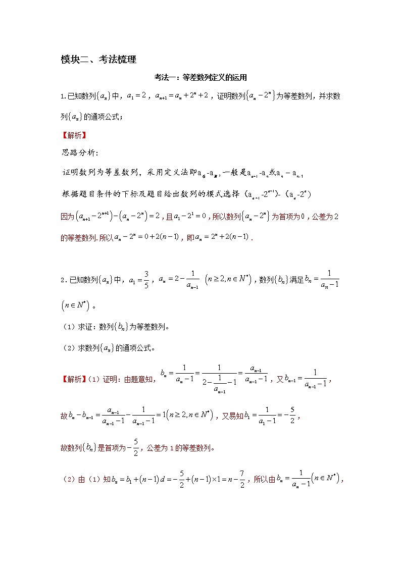 高三数学  数列专题复习  二十五 等差数列考点汇编02