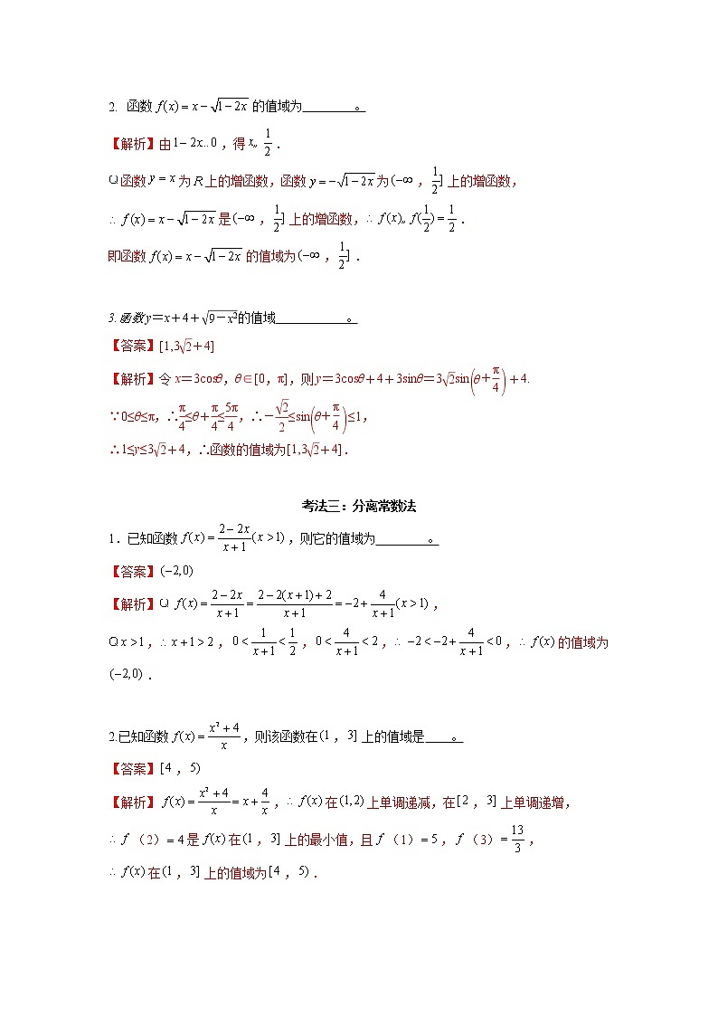 高三数学  函数专题复习  五 函数的值域03
